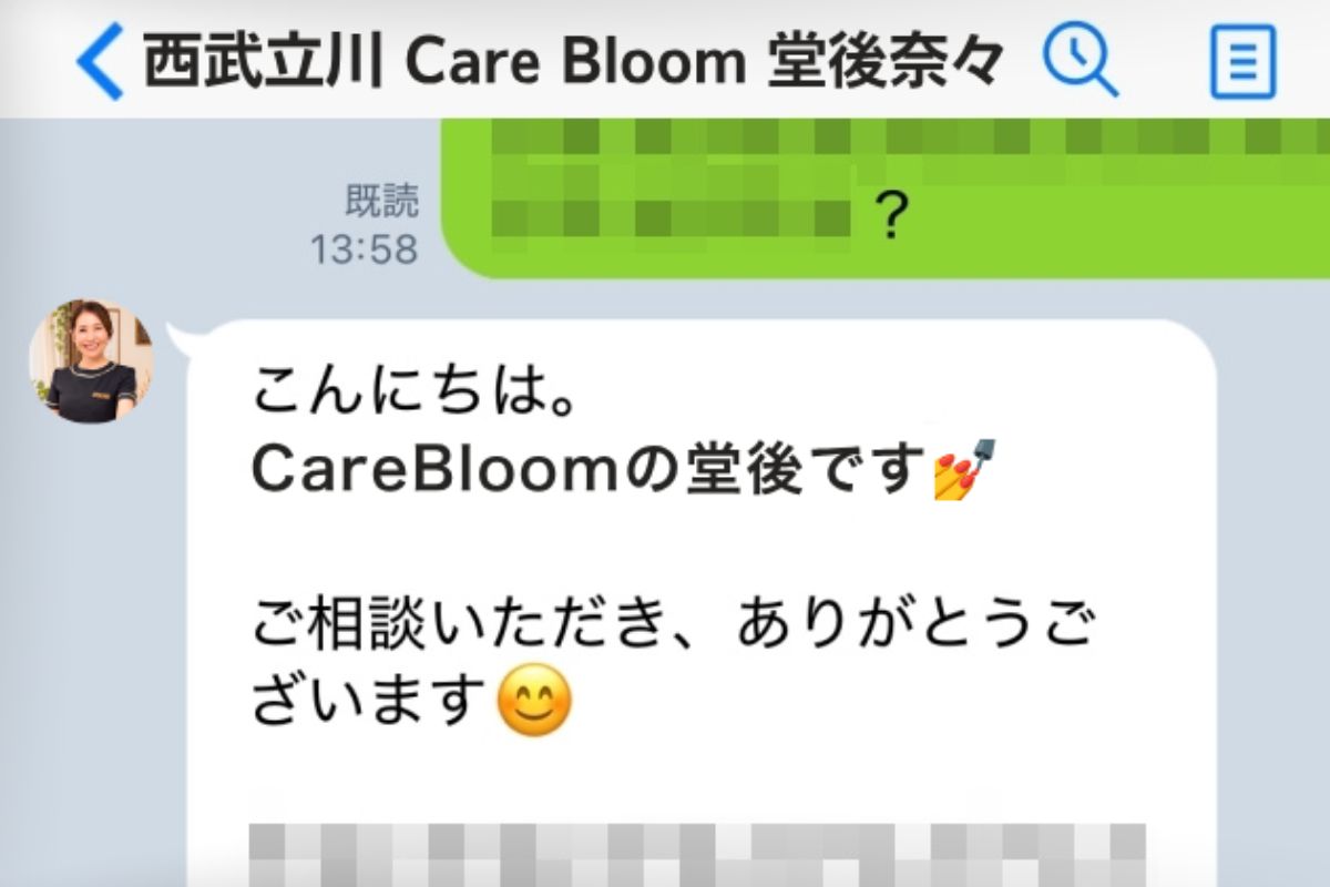 Care Bloom 来店前にLINEで無料の事前相談ができるので安心!